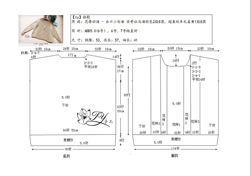 1456——船歌——小馬加羊毛，直袖休閑版 - ty - ty 的 編織博客