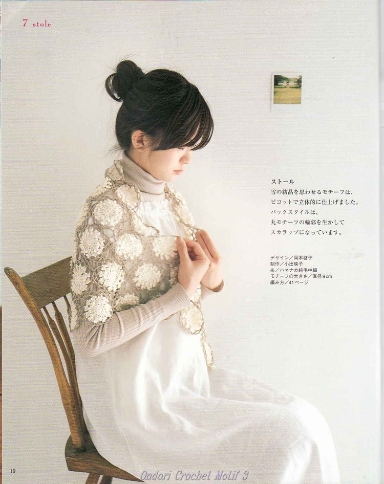 Ondori-I love knit Crochet Motiv 3 - 壹一 - 壹一的博客