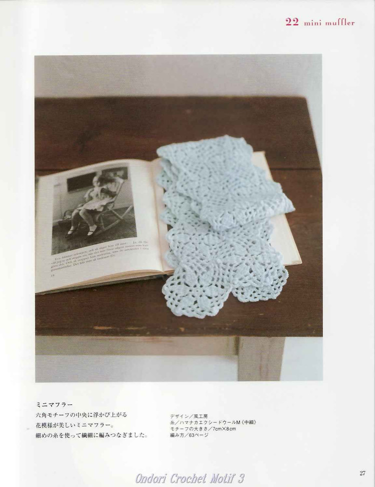Ondori-I love knit Crochet Motiv 3 - 壹一 - 壹一的博客