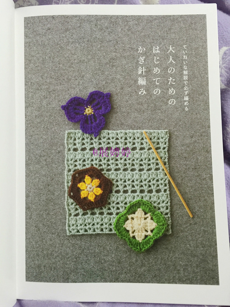 展娉婷新年禮物第三發(fā)：大人的第一次鉤針（圍巾、帽子、手套等） - 展娉婷 - 展娉婷的鉤針世界