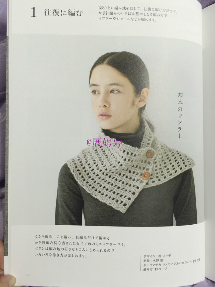 展娉婷新年禮物第三發(fā)：大人的第一次鉤針（圍巾、帽子、手套等） - 展娉婷 - 展娉婷的鉤針世界