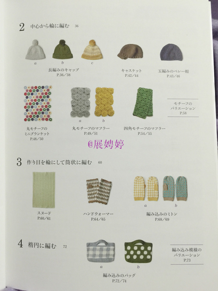 展娉婷新年禮物第三發(fā)：大人的第一次鉤針（圍巾、帽子、手套等） - 展娉婷 - 展娉婷的鉤針世界