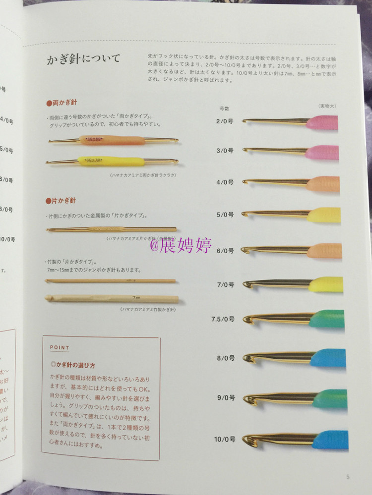 展娉婷新年禮物第三發(fā)：大人的第一次鉤針（圍巾、帽子、手套等） - 展娉婷 - 展娉婷的鉤針世界