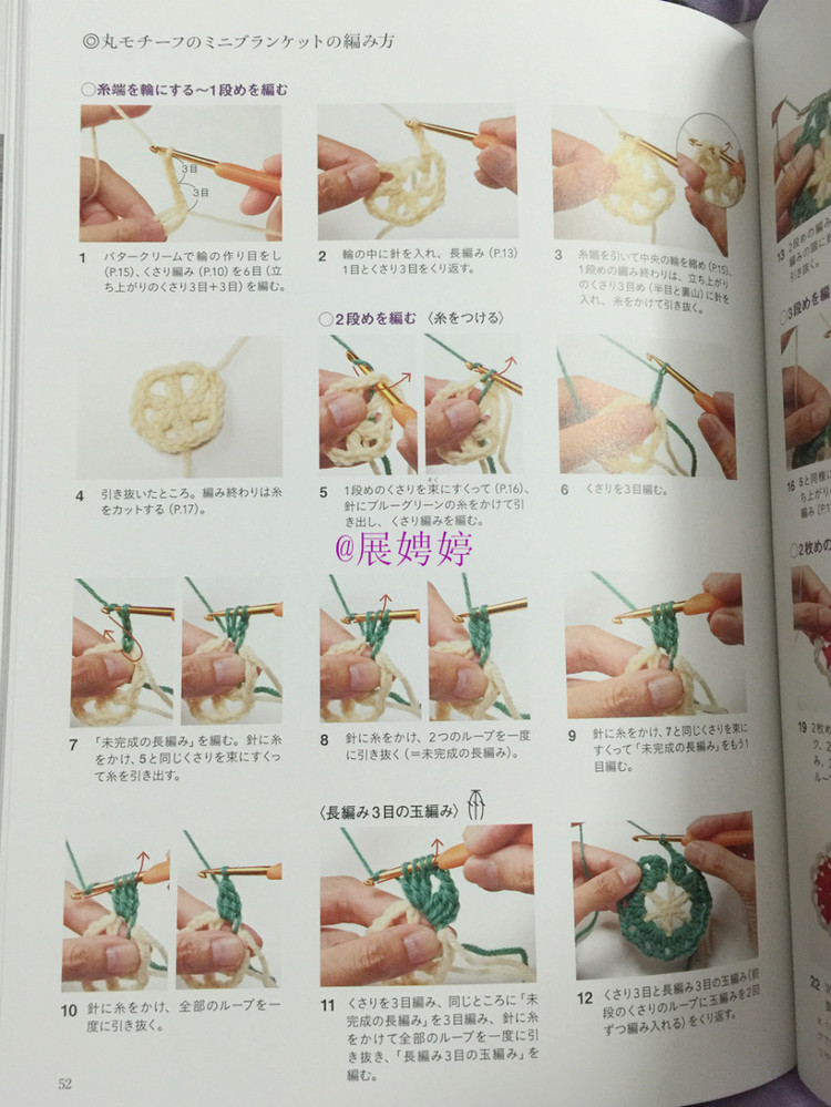 展娉婷新年禮物第三發(fā)：大人的第一次鉤針（圍巾、帽子、手套等） - 展娉婷 - 展娉婷的鉤針世界