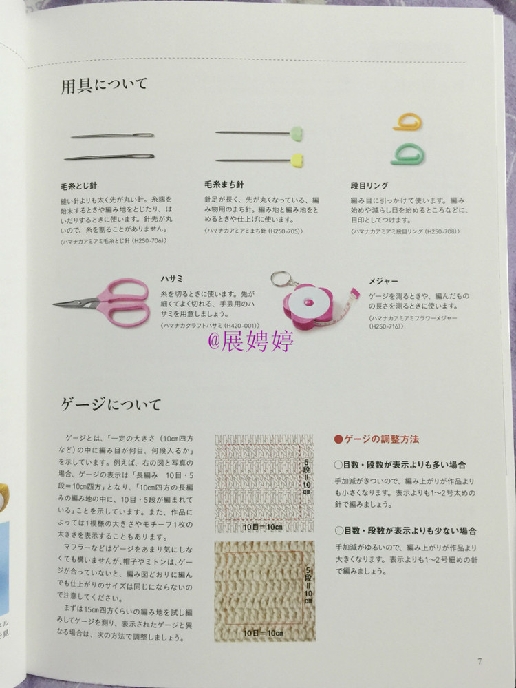展娉婷新年禮物第三發(fā)：大人的第一次鉤針（圍巾、帽子、手套等） - 展娉婷 - 展娉婷的鉤針世界