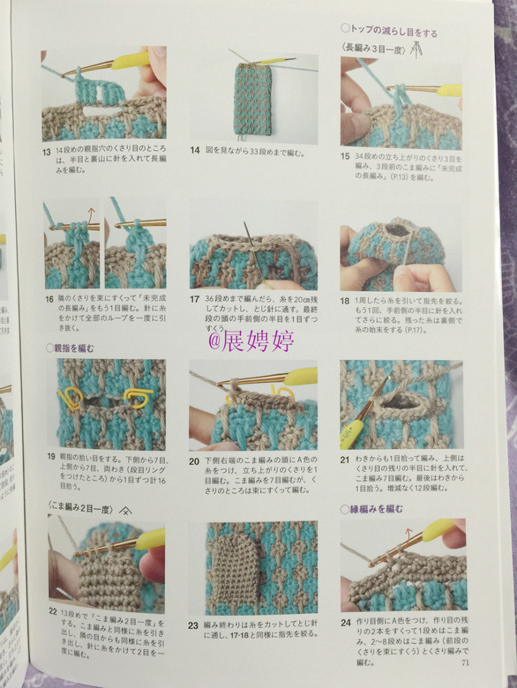 展娉婷新年禮物第三發(fā)：大人的第一次鉤針（圍巾、帽子、手套等） - 展娉婷 - 展娉婷的鉤針世界