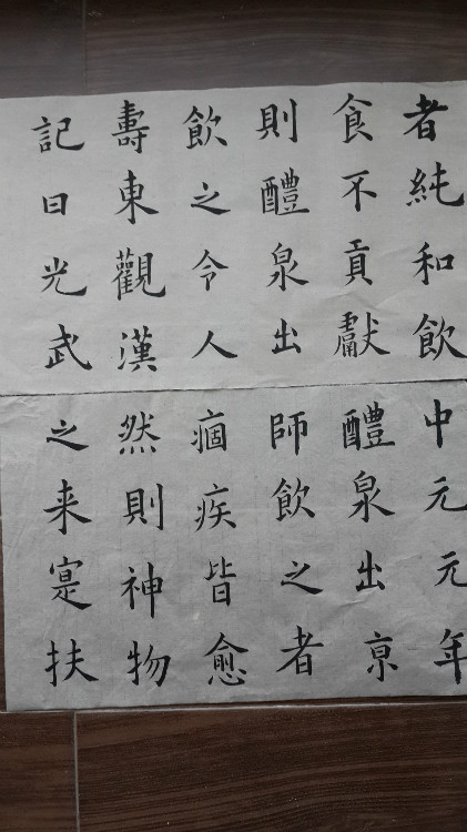 臨習 :九成宮醴泉銘006 - 此情此景 - 此情此景