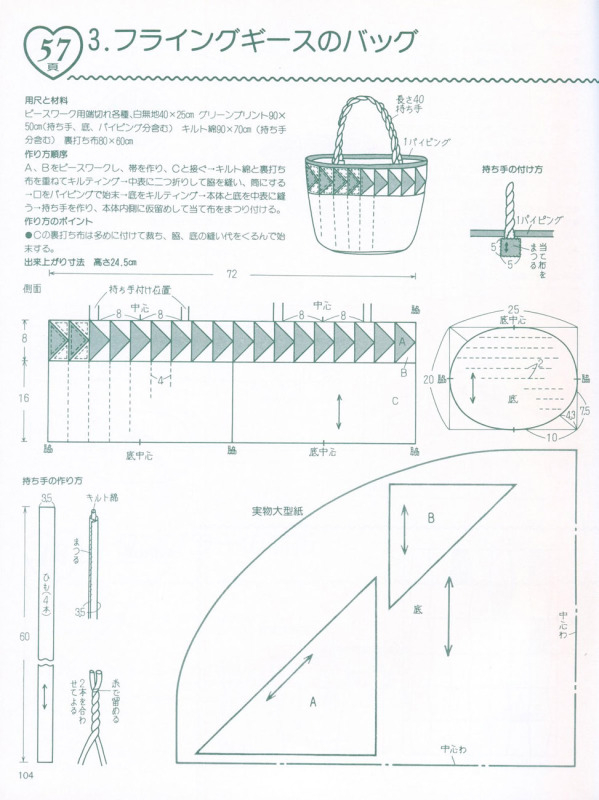 教你做簡單拼布包（整書上傳） - 流星 - 流星的博客