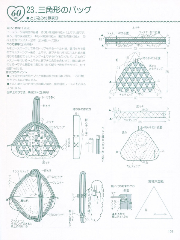 教你做簡單拼布包（整書上傳） - 流星 - 流星的博客