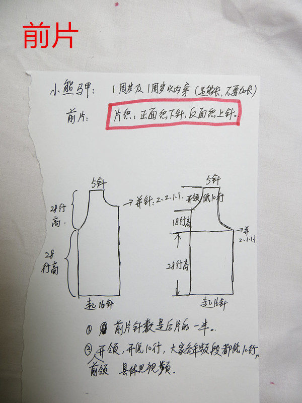 可愛小熊斜口袋馬甲（可以母子和母女裝） - 明月的棒針?biāo)囆g(shù) - 明月的棒針?biāo)囆g(shù)