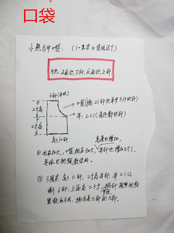 可愛小熊斜口袋馬甲（可以母子和母女裝） - 明月的棒針?biāo)囆g(shù) - 明月的棒針?biāo)囆g(shù)