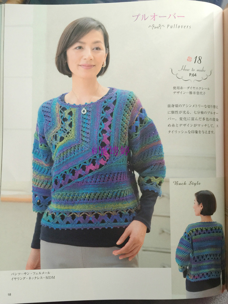 展娉婷新年禮物第四發(fā)：《手編秋冬18》 - 展娉婷 - 展娉婷的鉤針世界