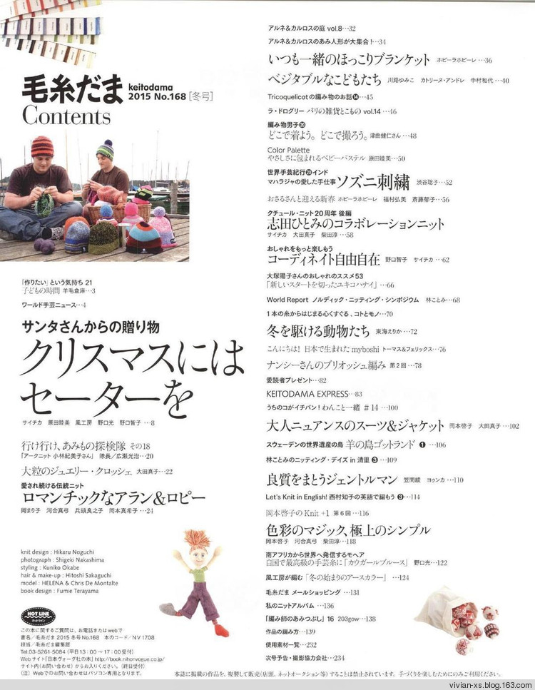毛糸だまKeito Dama 2015年冬 - Vivian - Vivian的薇安織譯坊