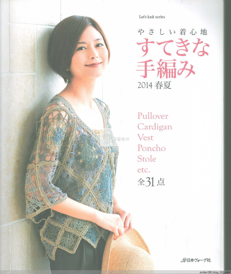 2014春夏優(yōu)雅編織作品集 - 戀戀云汀 - 汀水云間戀戀云汀