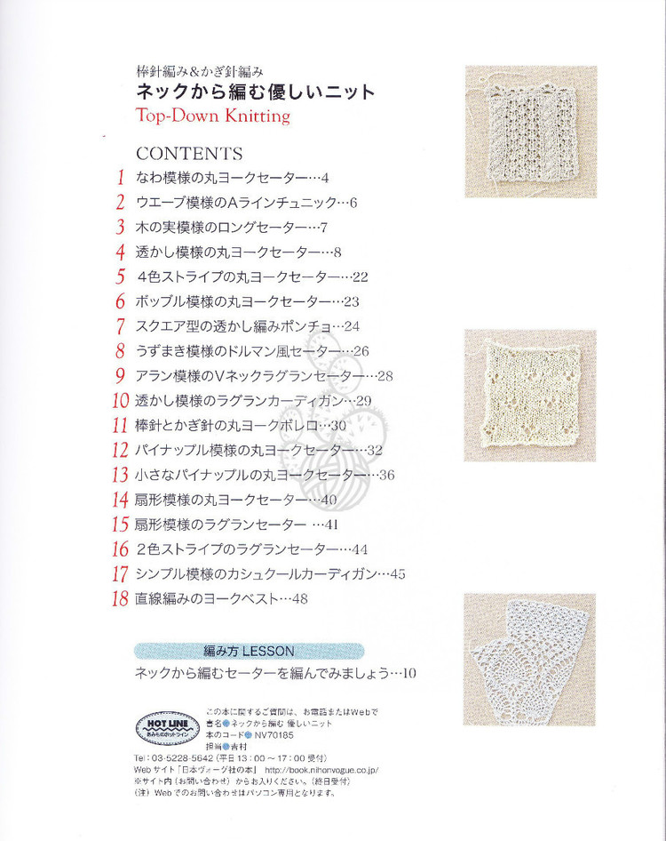 ネックから編む優(yōu)しいニット NV70185 2013 - 紫蘇 - 紫蘇的博客
