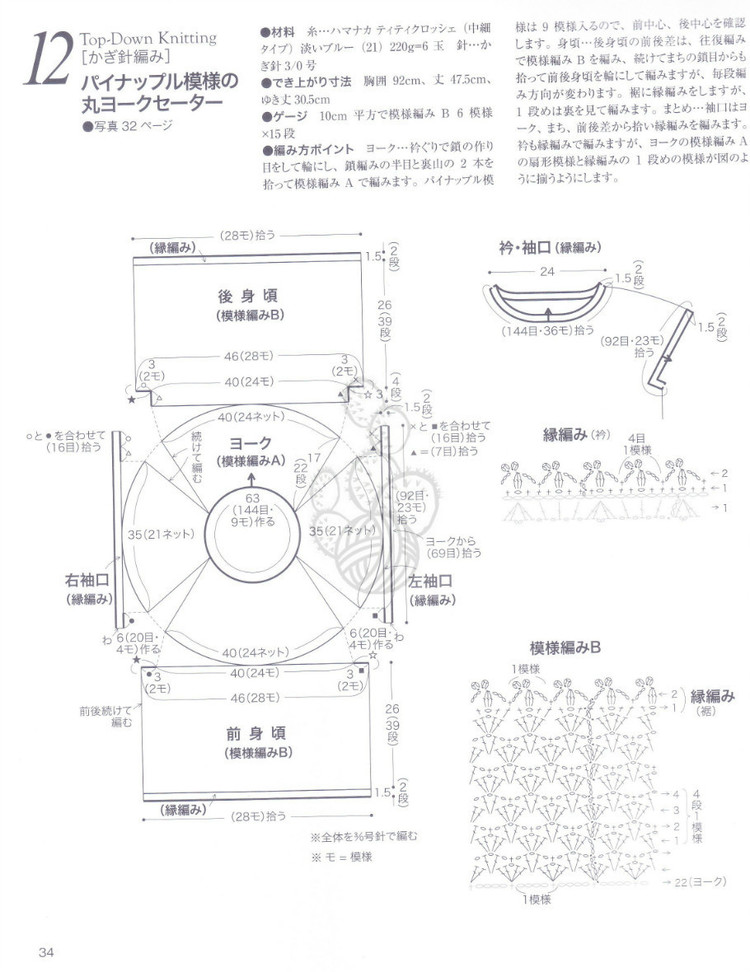 ネックから編む優(yōu)しいニット NV70185 2013 - 紫蘇 - 紫蘇的博客