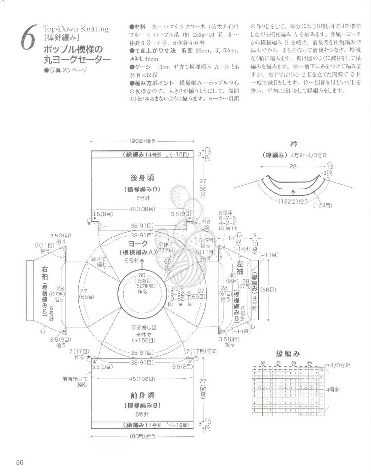 ネックから編む優(yōu)しいニット NV70185 2013 - 紫蘇 - 紫蘇的博客