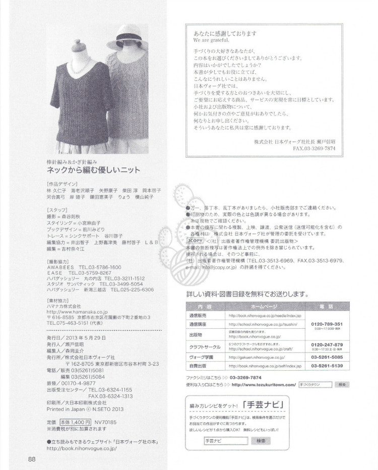 ネックから編む優(yōu)しいニット NV70185 2013 - 紫蘇 - 紫蘇的博客