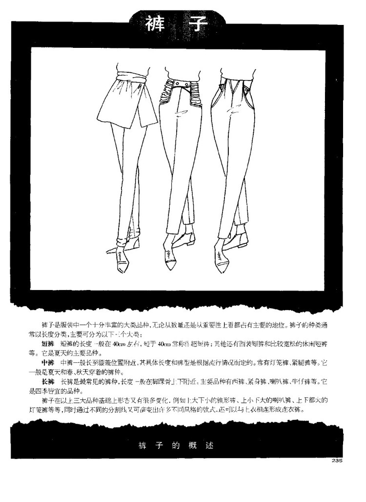 褲子裁剪圖 - 紫蘇 - 紫蘇的博客