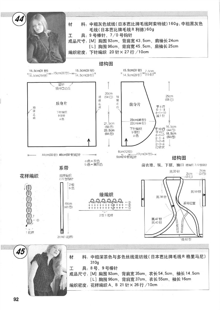 時(shí)尚編織物語----秋冬篇 - 紫藤花瓣 - 月下紫藤