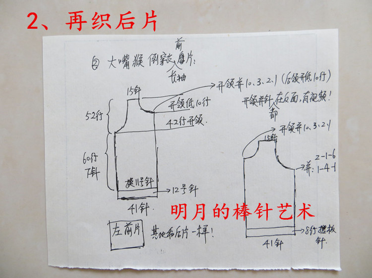 超萌中性猴寶寶倒穿衣（新手視頻） - 明月的棒針藝術(shù) - 明月的棒針藝術(shù)