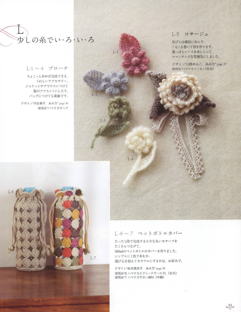 Natural Style Crochet--自然風格鉤針 - 紫蘇 - 紫蘇的博客