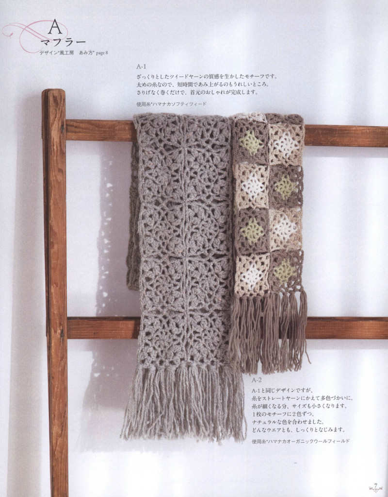 Natural Style Crochet--自然風格鉤針 - 紫蘇 - 紫蘇的博客