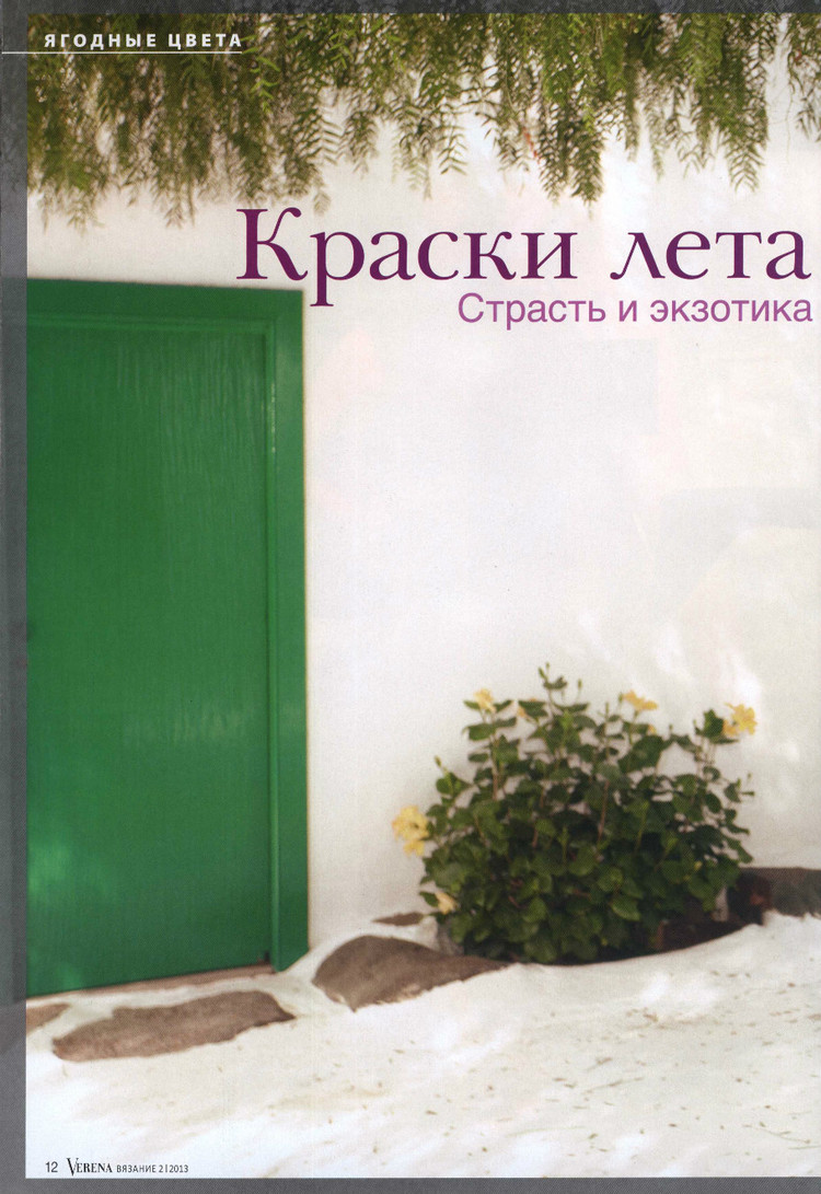 Verena № 2 2013 (2) - 紫蘇 - 紫蘇的博客