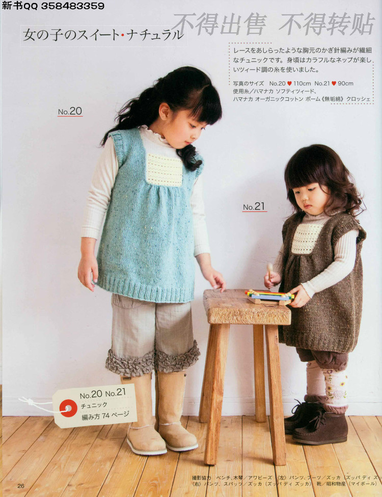 【日90-110cm】兒童編織毛衣圖解教程3-7歲 2009年（4331） - 壹一 - 壹一的博客