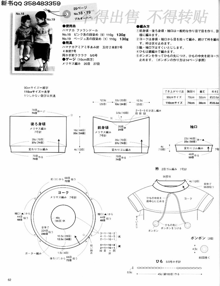 【日90-110cm】兒童編織毛衣圖解教程3-7歲 2009年（4331） - 壹一 - 壹一的博客