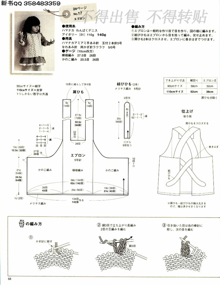 【日90-110cm】兒童編織毛衣圖解教程3-7歲 2009年（4331） - 壹一 - 壹一的博客