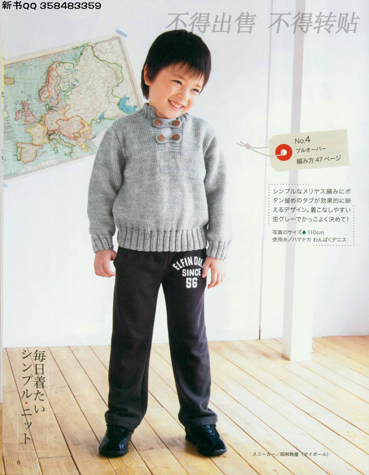 【日90-110cm】兒童編織毛衣圖解教程3-7歲 2009年（4331） - 壹一 - 壹一的博客