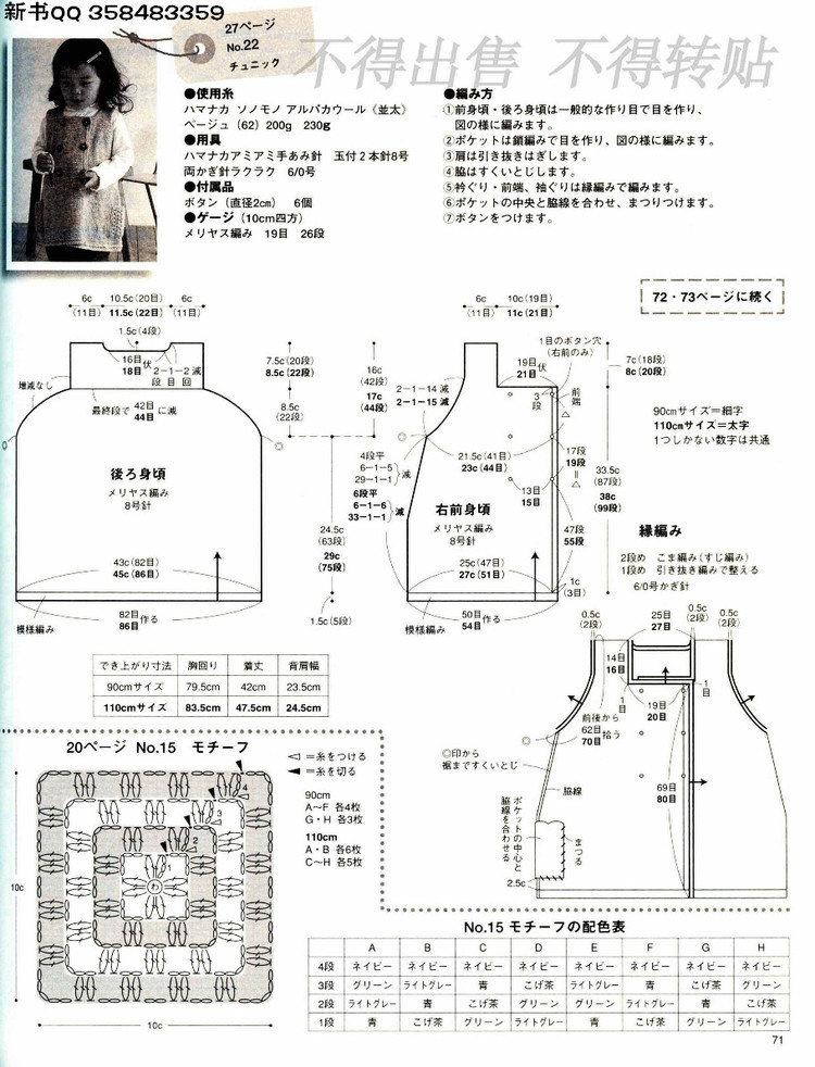 【日90-110cm】兒童編織毛衣圖解教程3-7歲 2009年（4331） - 壹一 - 壹一的博客