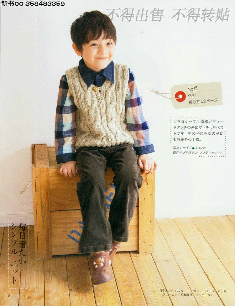 【日90-110cm】兒童編織毛衣圖解教程3-7歲 2009年（4331） - 壹一 - 壹一的博客