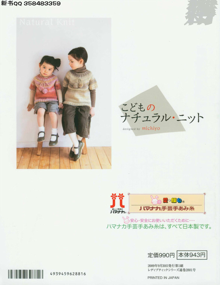 【日90-110cm】兒童編織毛衣圖解教程3-7歲 2009年（4331） - 壹一 - 壹一的博客