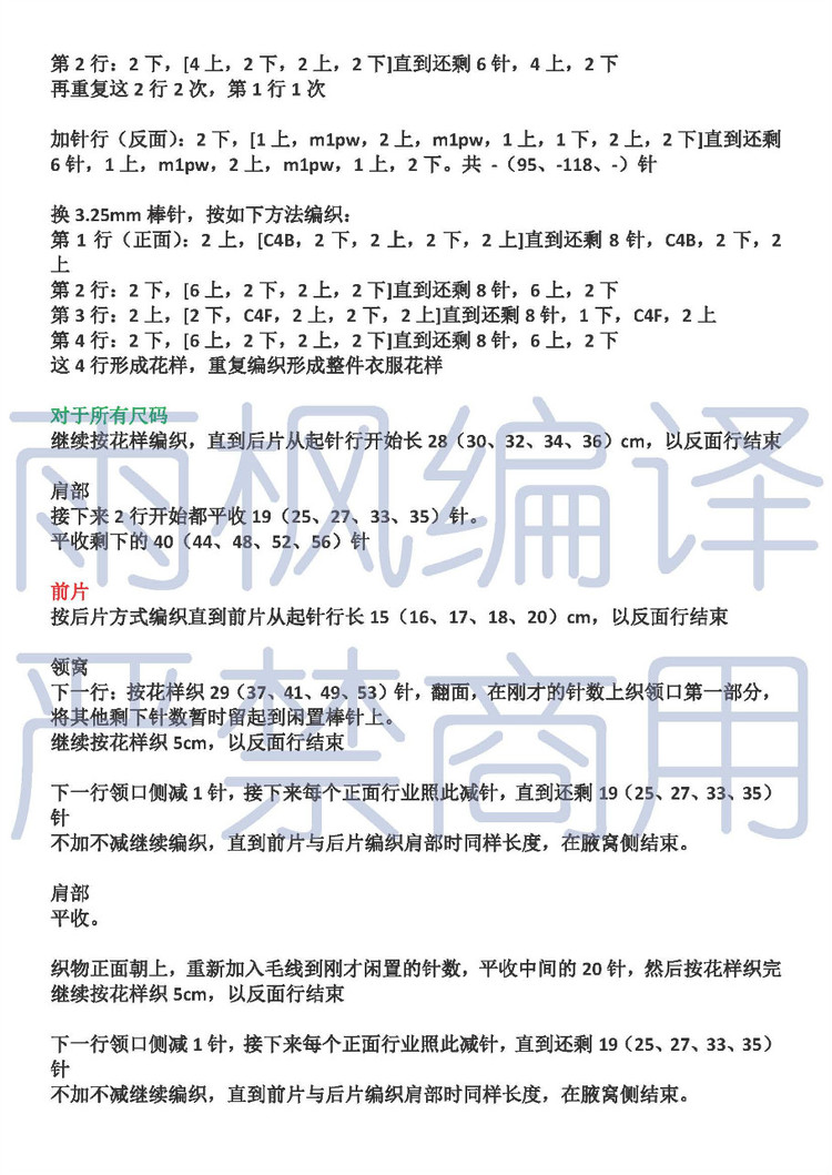 SHAWL COLLARED SWEATER（暖陽）譯文【男童套頭衫】 - 雨楓 - 雨楓的編織生活