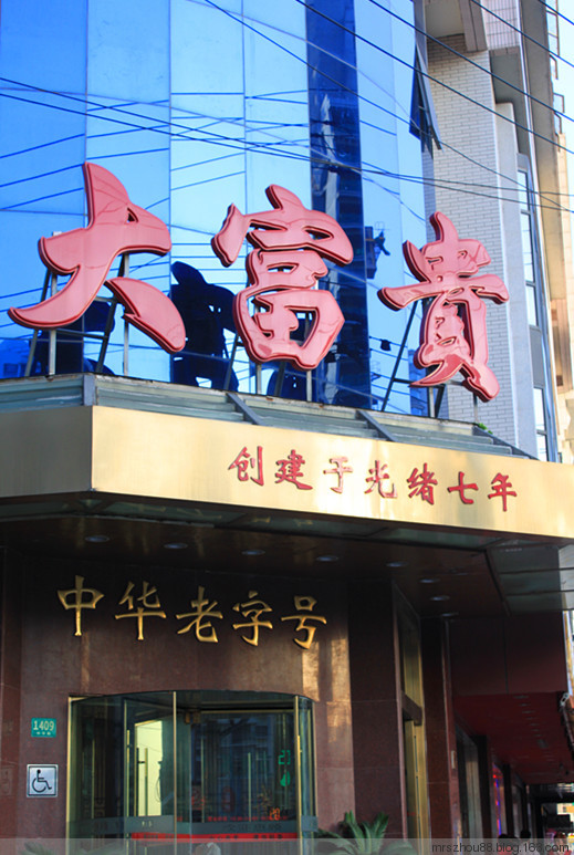 大富貴小吃重游文廟 - 周太靚湯 - 周太靚湯