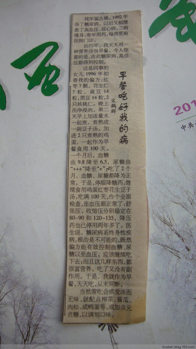 早餐吃好我的病，請(qǐng)大家借鑒 - 禁止偷窺 - 禁止偷窺