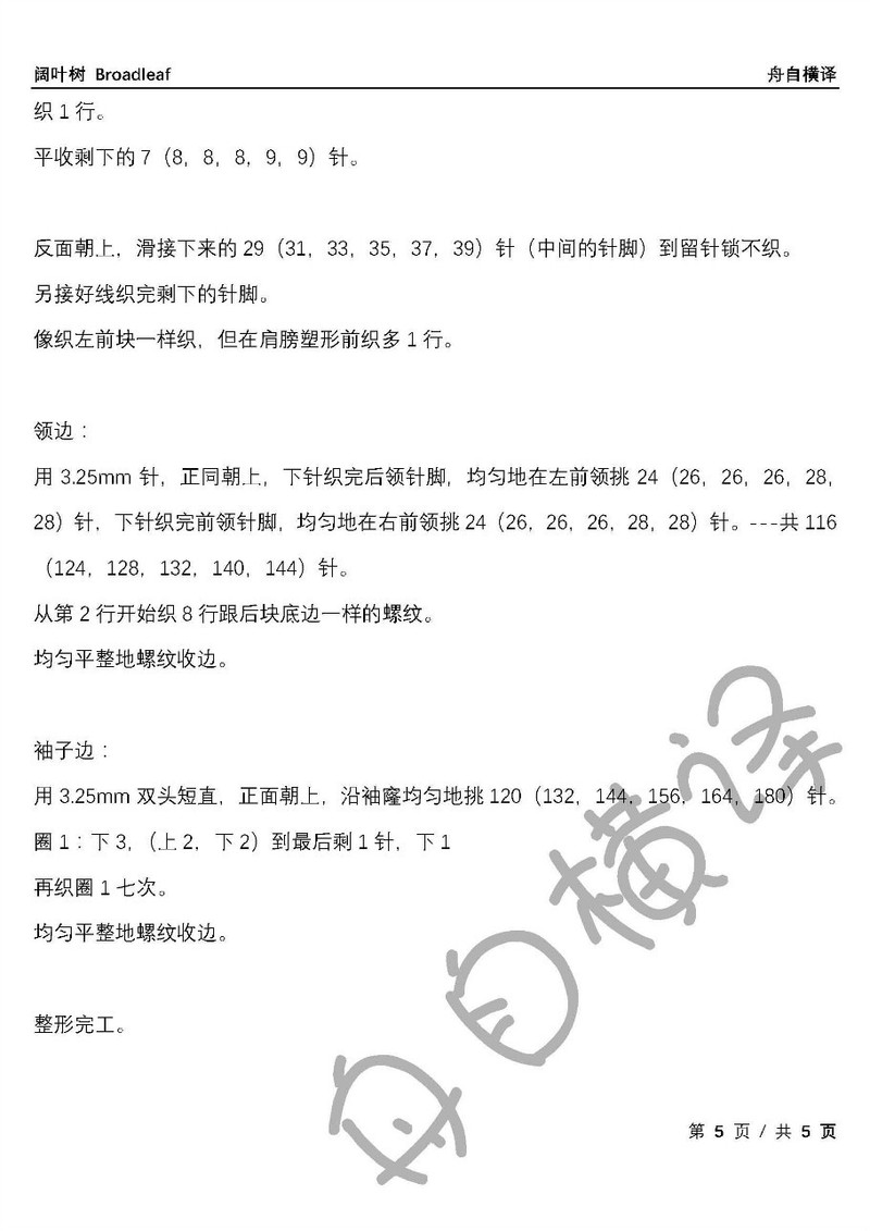 [轉(zhuǎn)載]舟舟學(xué)譯---闊葉樹，男士背心 - li98929 - 老妖兒的博客