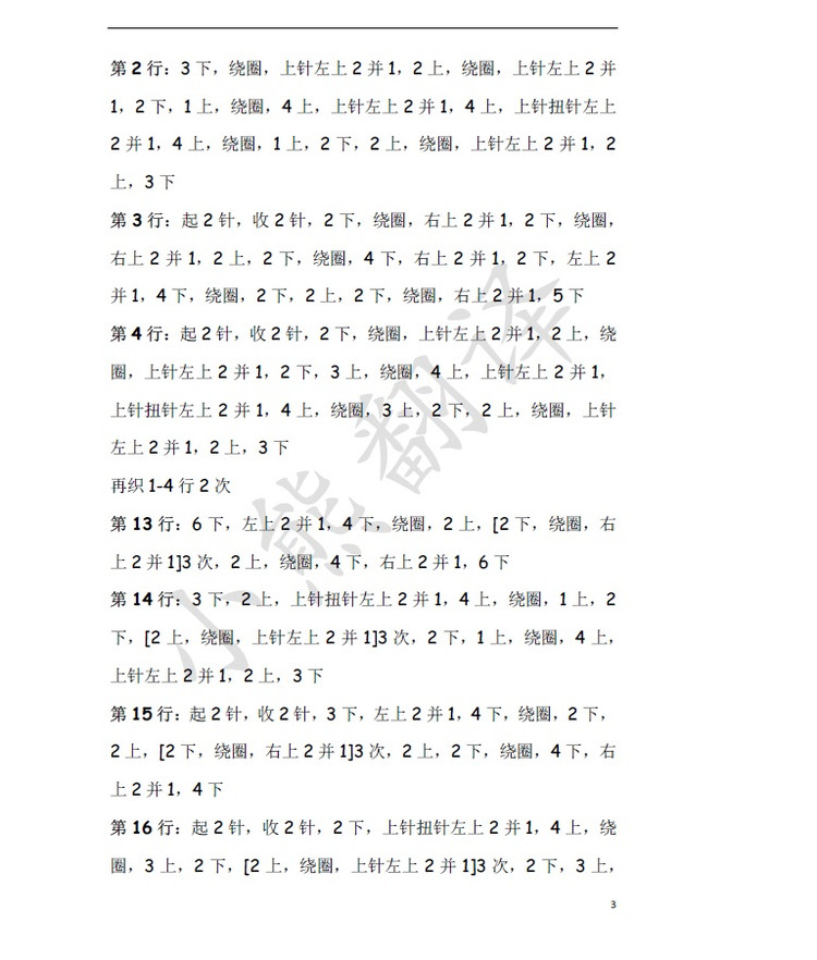 小熊翻譯——Lace Cravat綠墨 蕾絲領(lǐng)結(jié)式圍巾 - ferrero1869 - 小熊的天地