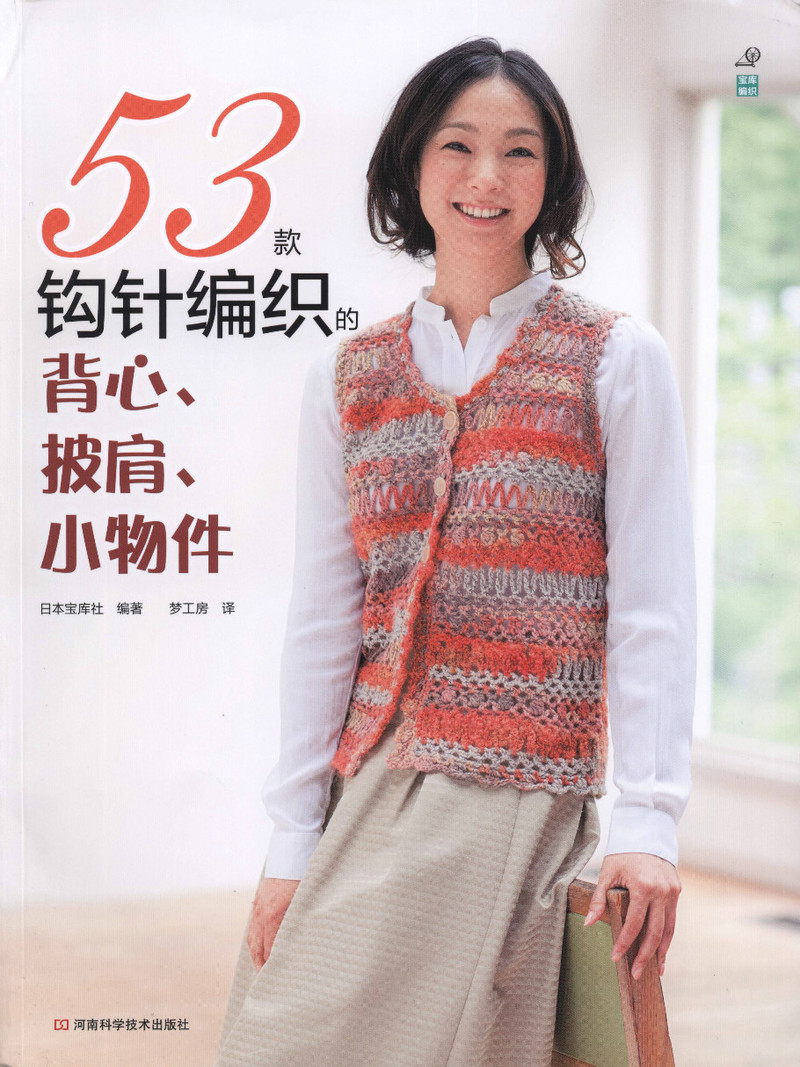 鉤針編織的背心 披肩 小物件53款 2013 (1) - 紫蘇 - 紫蘇的博客