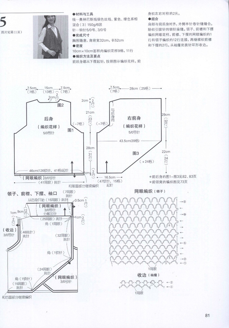 鉤針編織的背心 披肩 小物件53款 2013 (1) - 紫蘇 - 紫蘇的博客