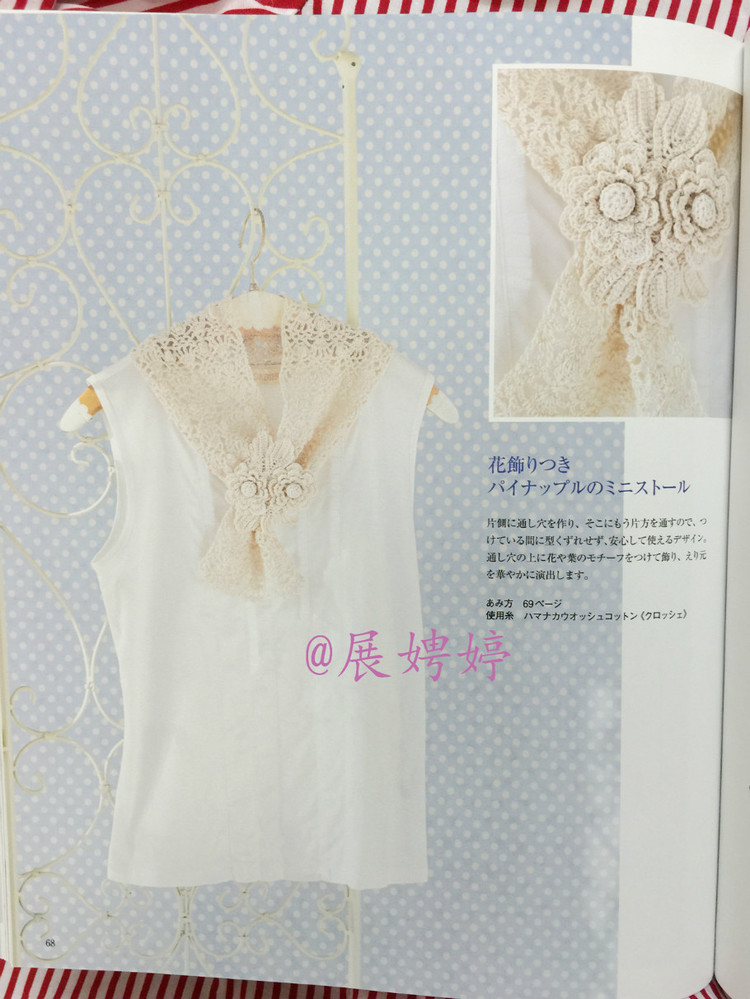 展娉婷高清下載：河合真弓かぎ針あみのショールとストール30―パイナップルあみがいっぱい - 展娉婷 - 展娉婷的鉤針世界