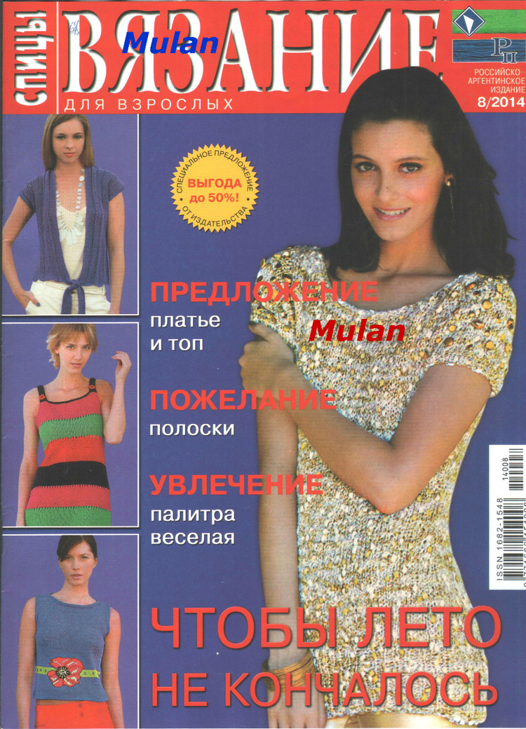 Вязание для взрослых Спицы №8 2014 - 輕描淡寫 - 輕描淡寫