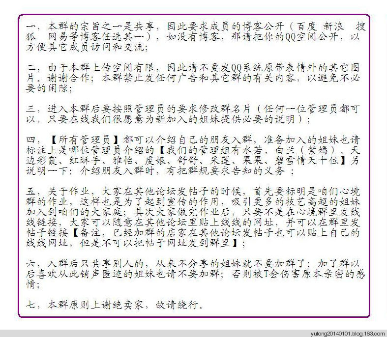 心境群管理細則------想加群的姐妹們請注意 - 雨彤 - 問心
