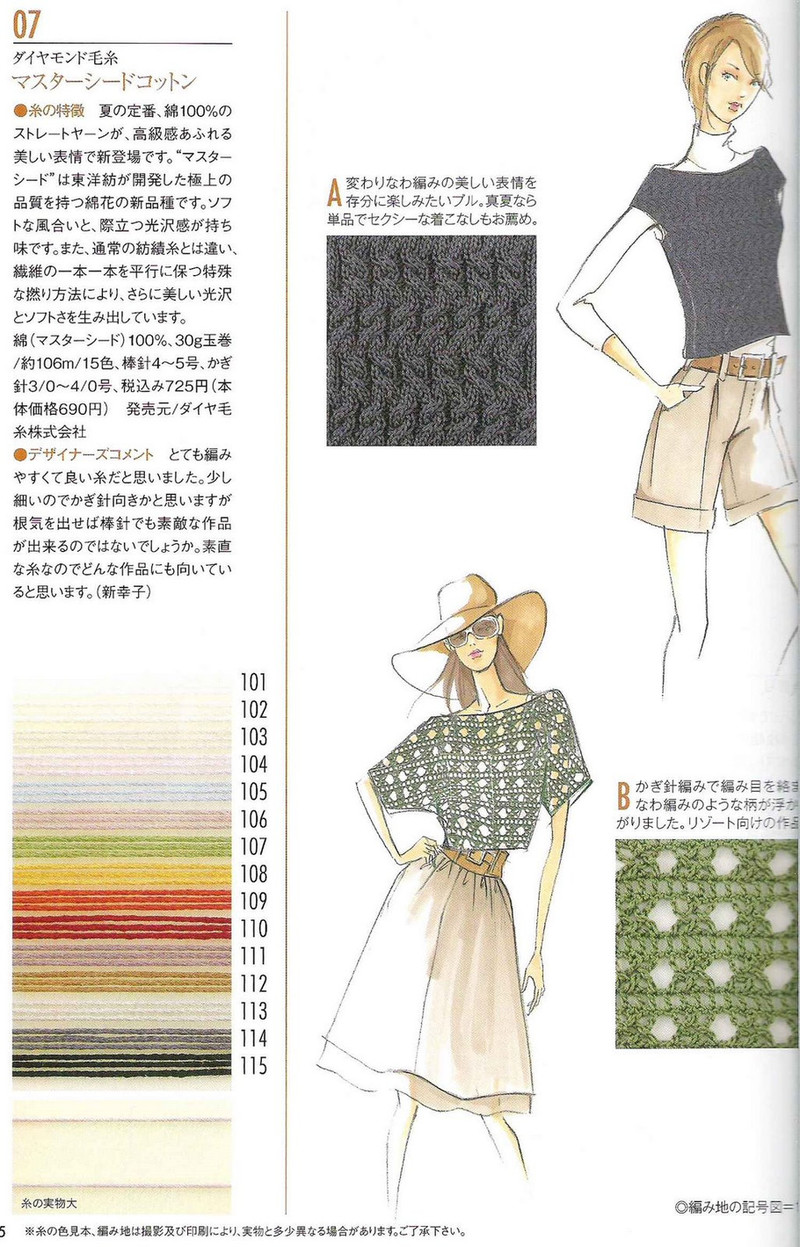 Amu Knit trend 2008 03 - li98929 - 老妖兒的博客