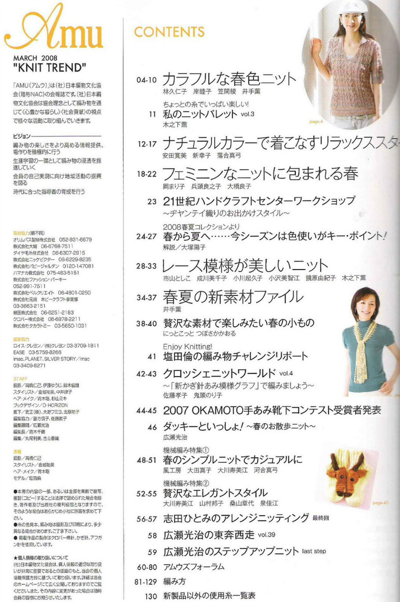 Amu Knit trend 2008 03 - li98929 - 老妖兒的博客