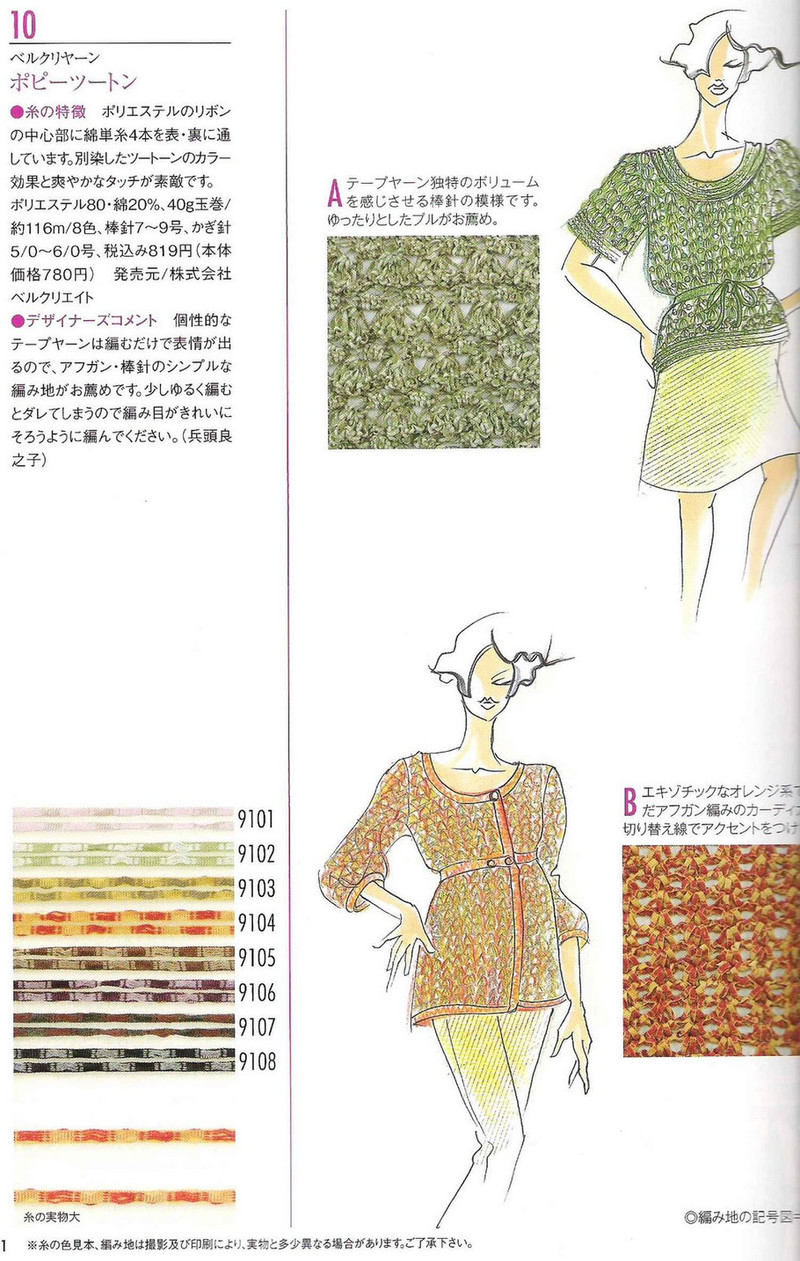 Amu Knit trend 2008 03 - li98929 - 老妖兒的博客