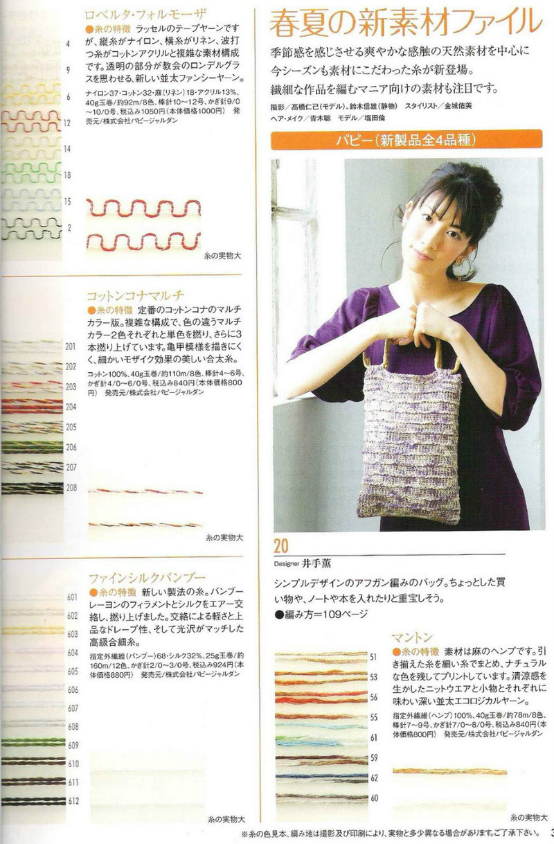 Amu Knit trend 2008 03 - li98929 - 老妖兒的博客