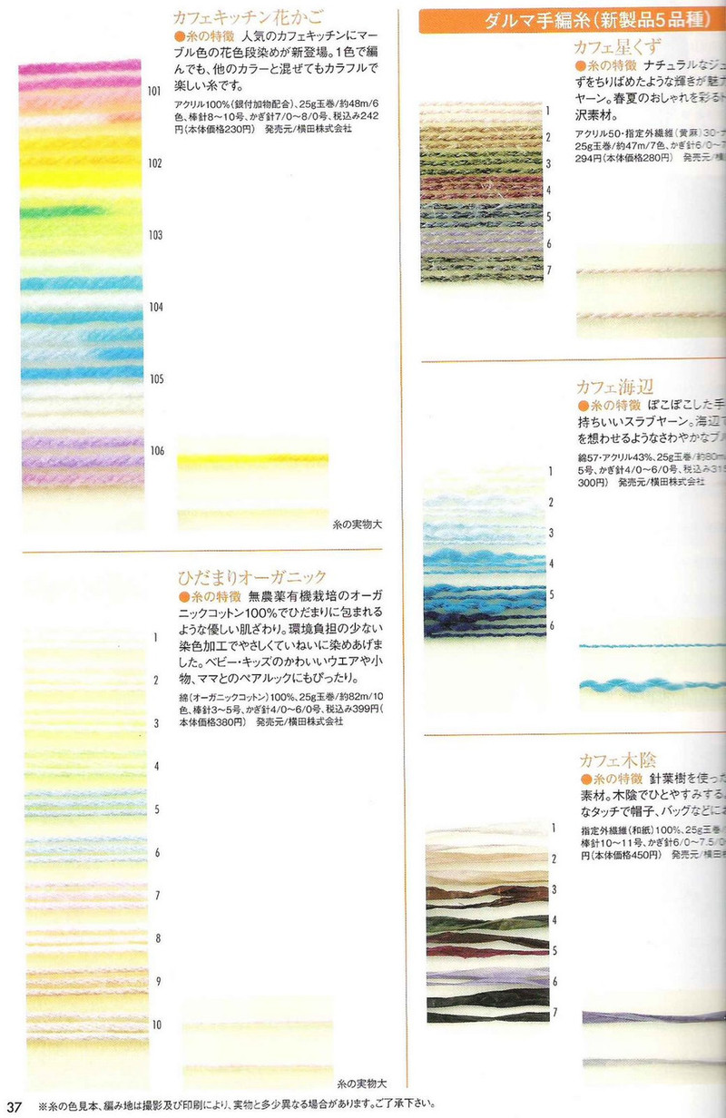 Amu Knit trend 2008 03 - li98929 - 老妖兒的博客